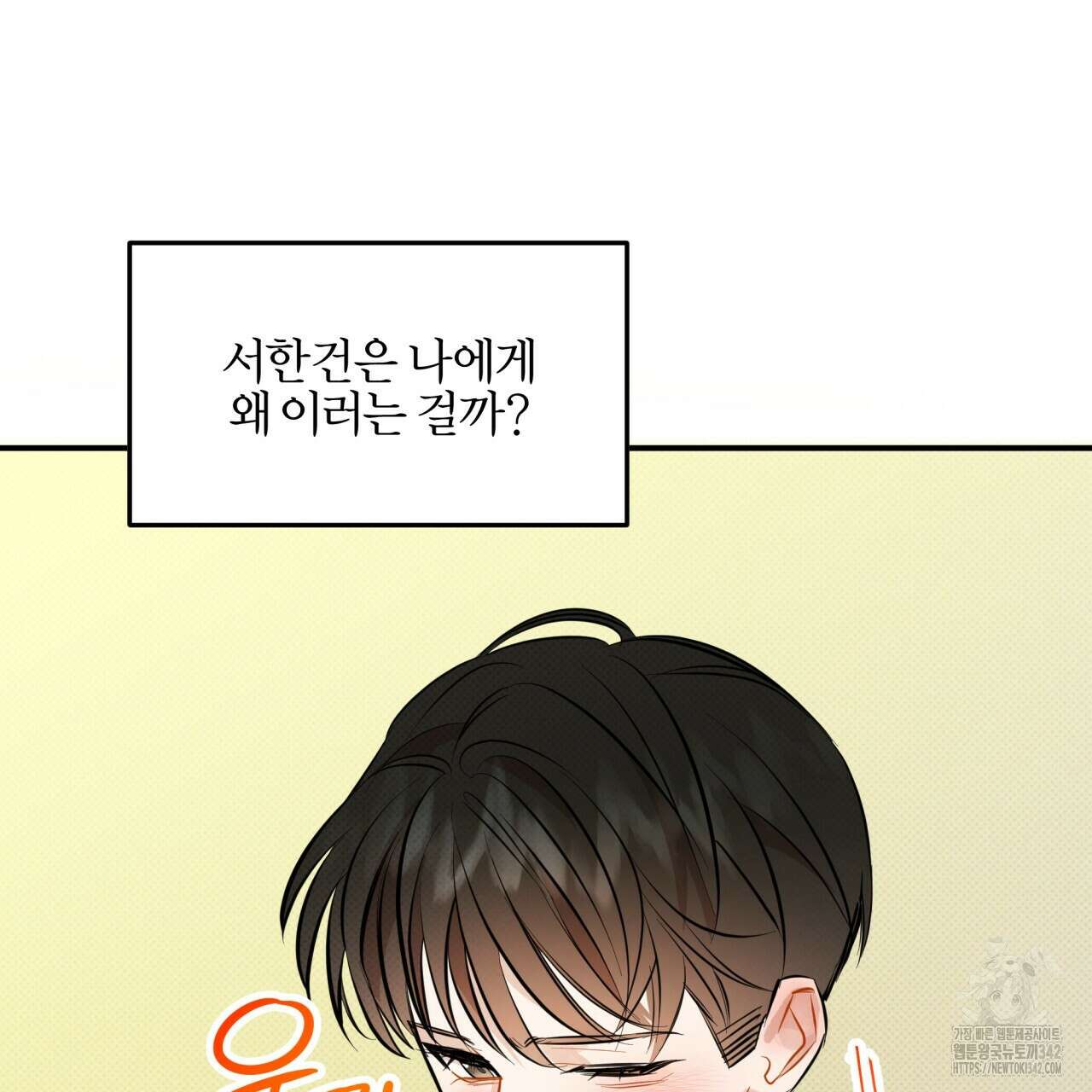 나한테만 착한 건 13화 27