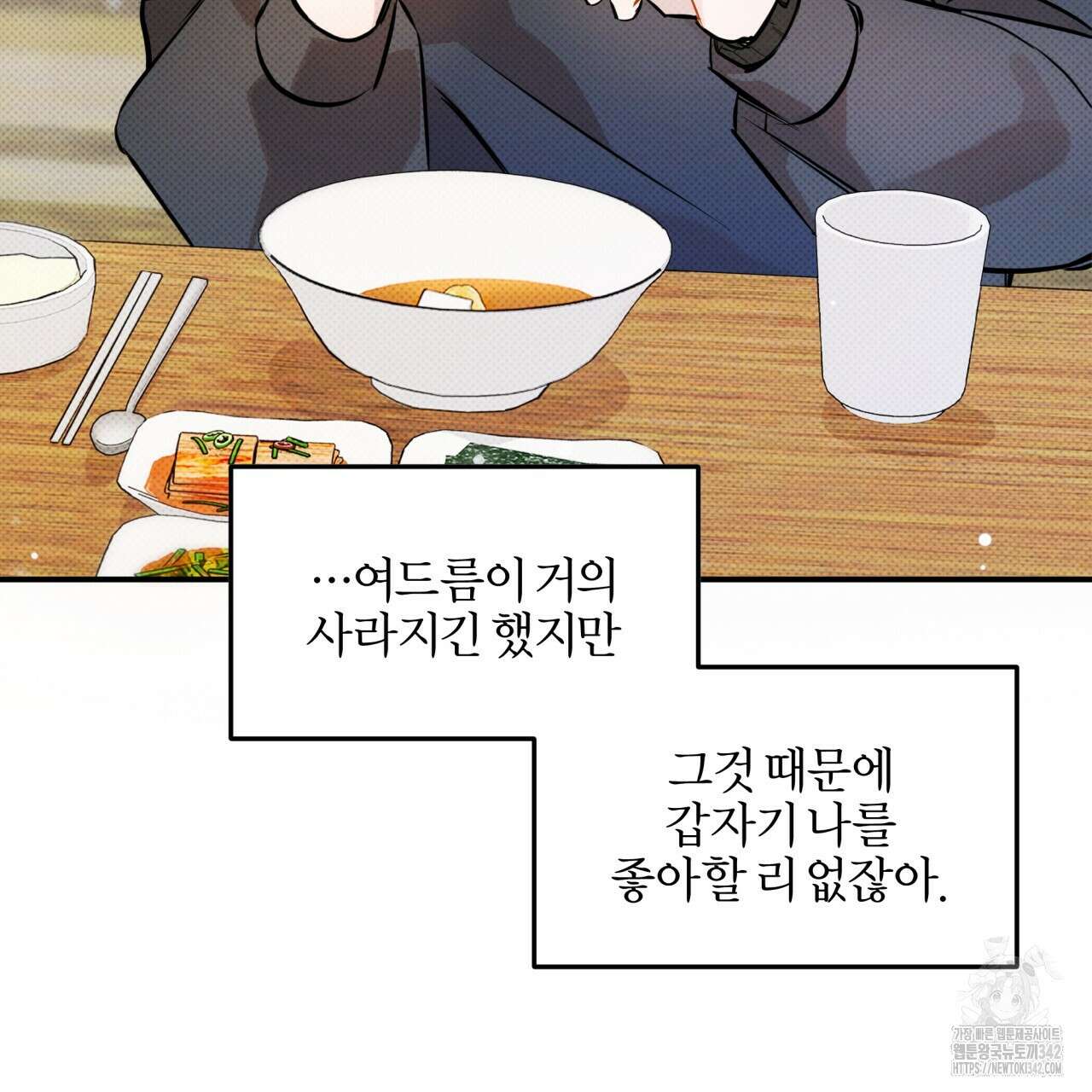 나한테만 착한 건 13화 29
