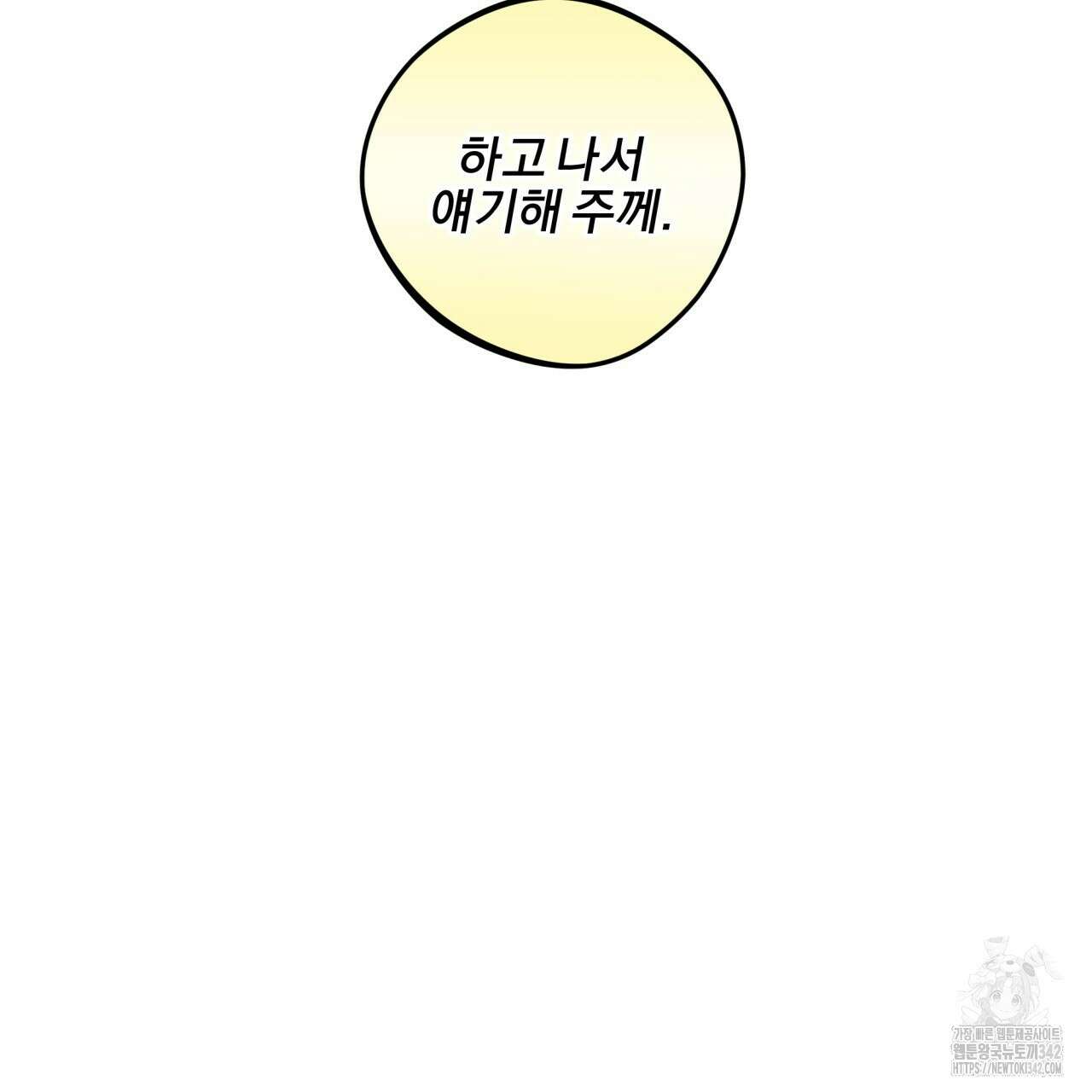 나한테만 착한 건 13화 37