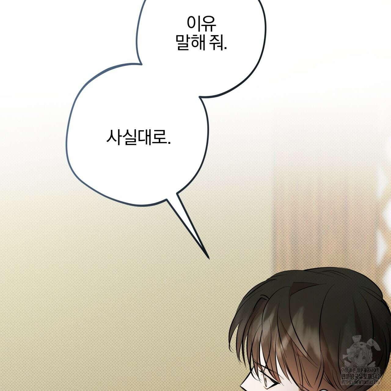 나한테만 착한 건 13화 41