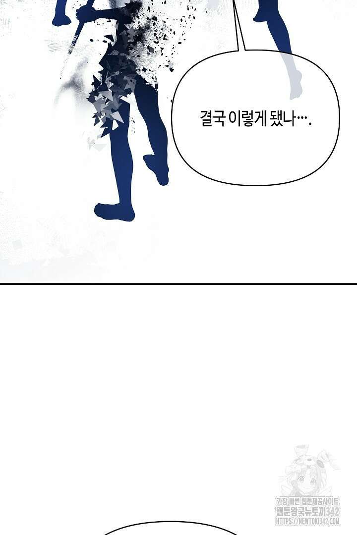 불멸자의 마지막 정리 77화(완결) 6