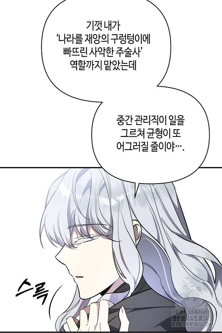 불멸자의 마지막 정리 77화(완결) 7