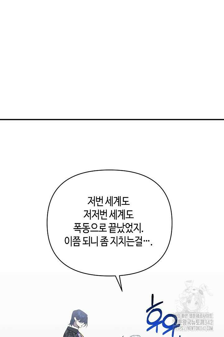 불멸자의 마지막 정리 77화(완결) 8