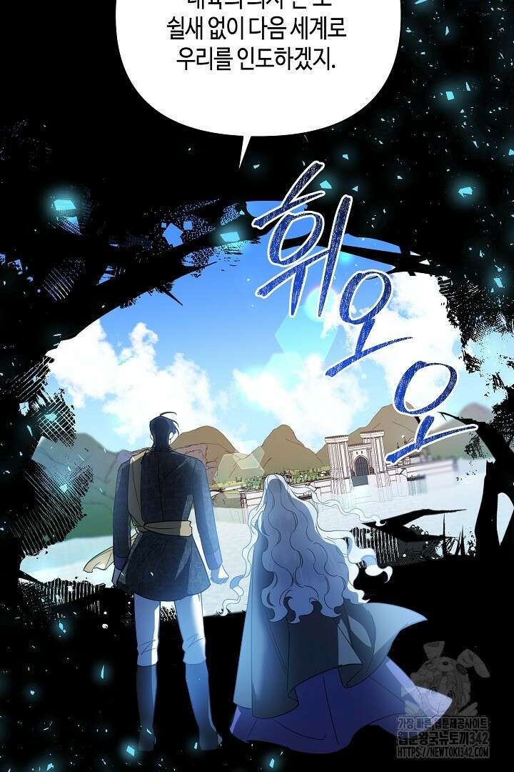 불멸자의 마지막 정리 77화(완결) 11
