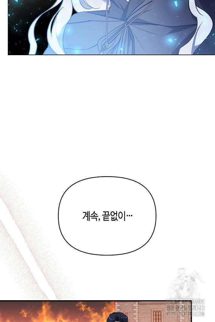 불멸자의 마지막 정리 77화(완결) 13