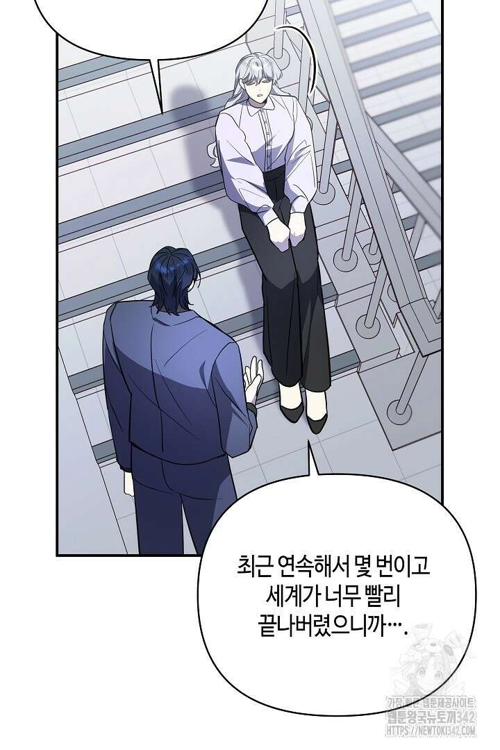 불멸자의 마지막 정리 77화(완결) 19