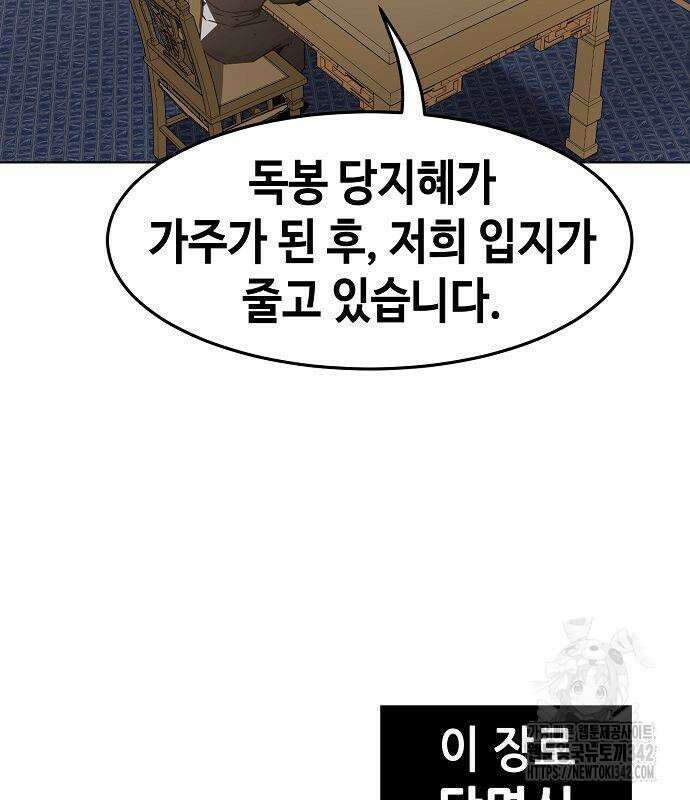 사천당가의 검신급 소가주가 되었다 26화 5