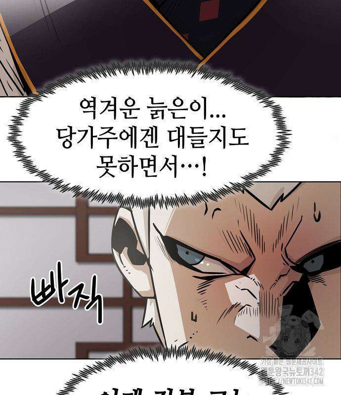 사천당가의 검신급 소가주가 되었다 26화 13