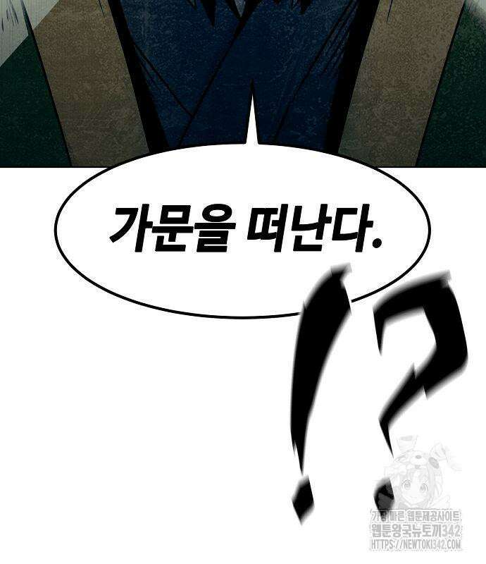 사천당가의 검신급 소가주가 되었다 26화 21