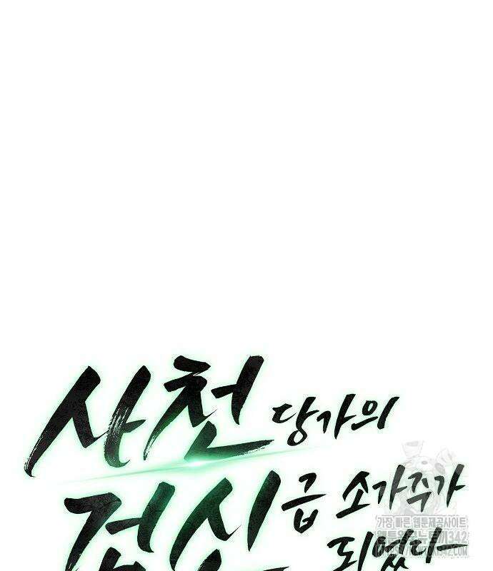사천당가의 검신급 소가주가 되었다 26화 22