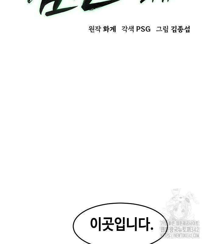 사천당가의 검신급 소가주가 되었다 26화 23