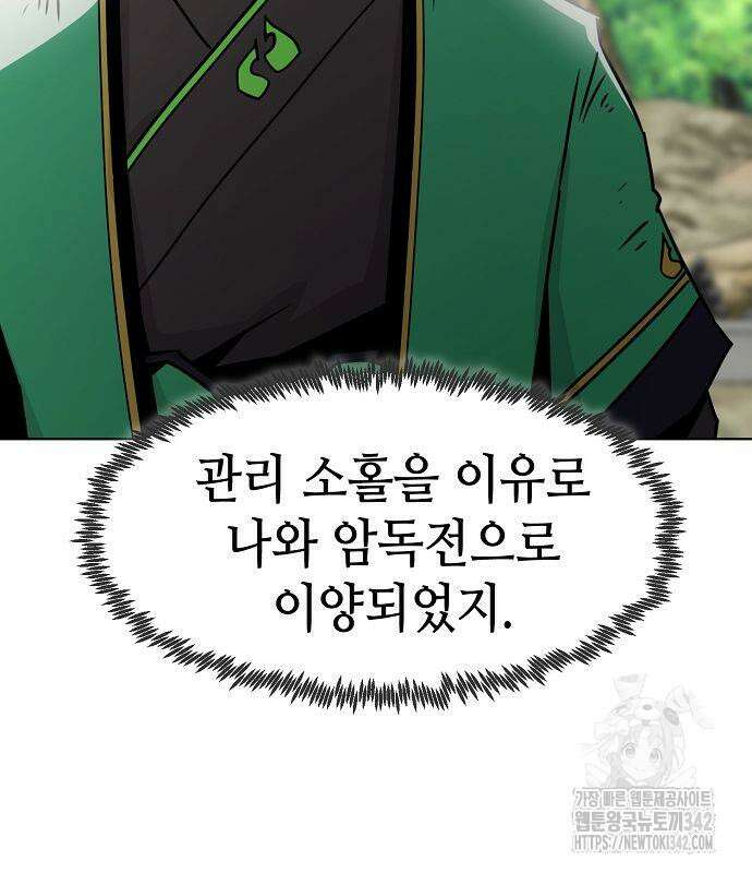 사천당가의 검신급 소가주가 되었다 26화 29