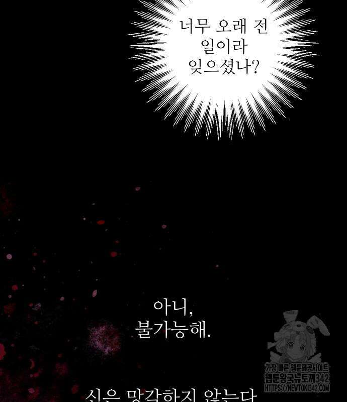 선녀외전 98화 8
