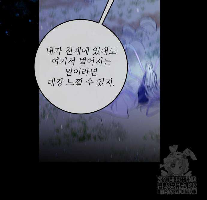 선녀외전 98화 13