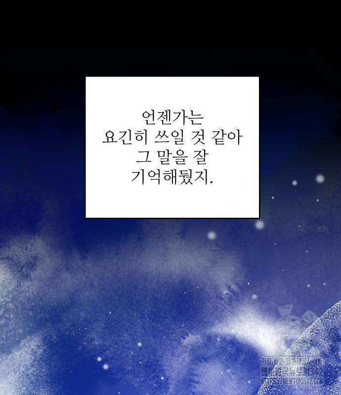 선녀외전 98화 14