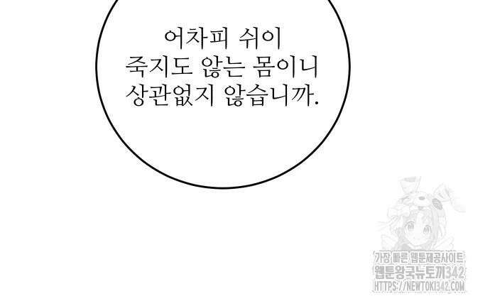 선녀외전 98화 25