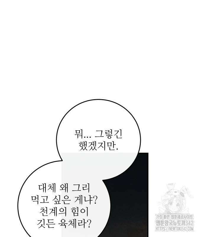 선녀외전 98화 26