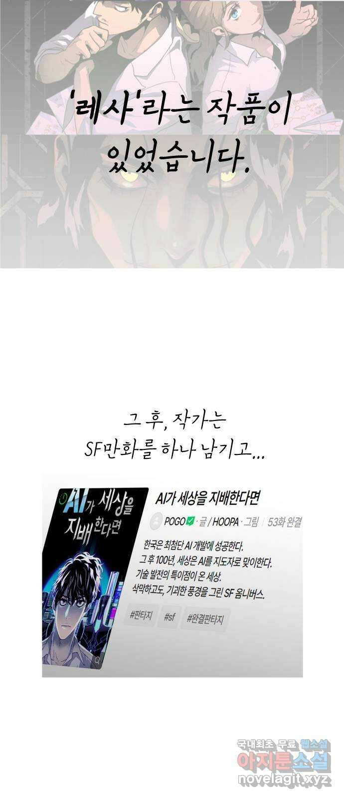 2024 근황검진 〈레사〉 POGO 작가의 근황은? 2