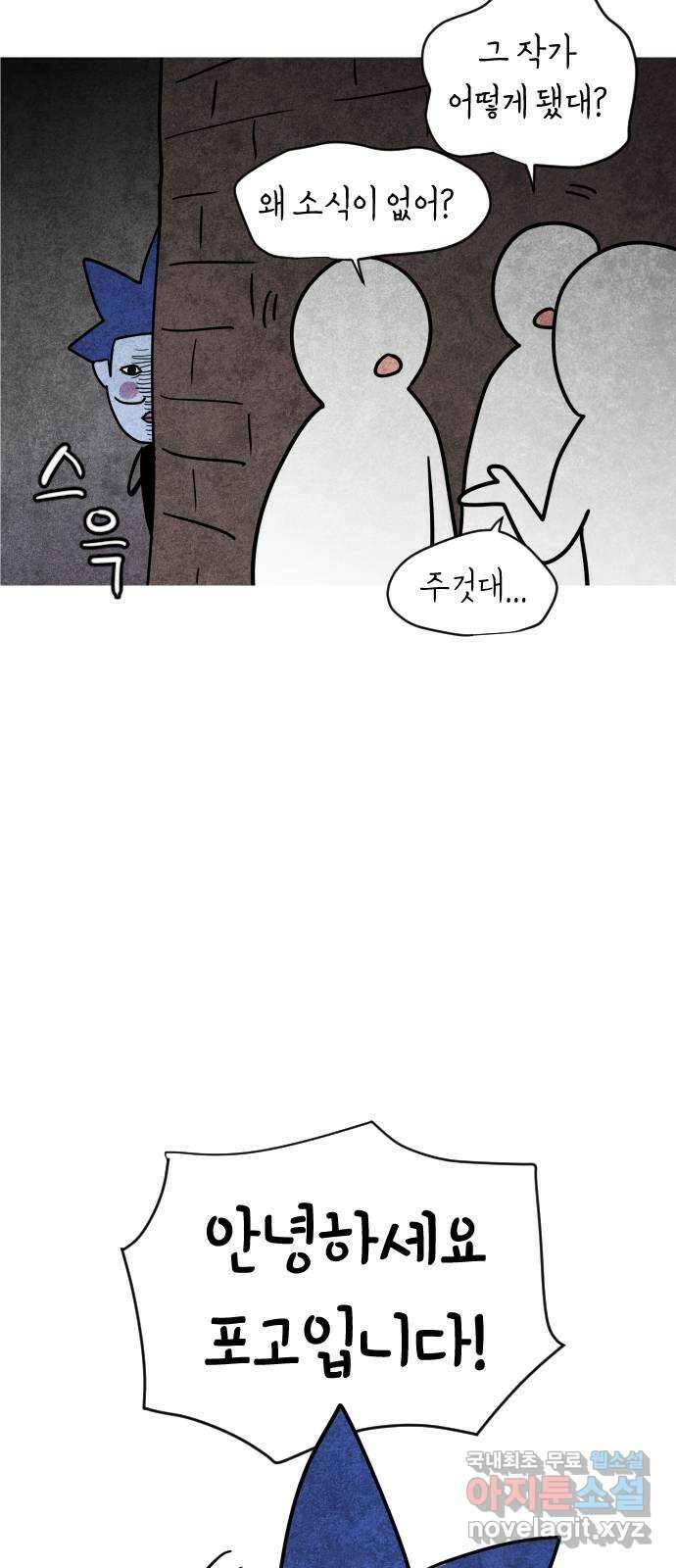 2024 근황검진 〈레사〉 POGO 작가의 근황은? 4
