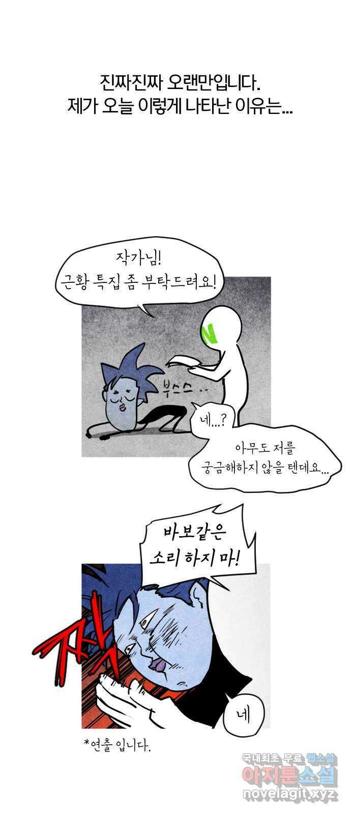 2024 근황검진 〈레사〉 POGO 작가의 근황은? 6