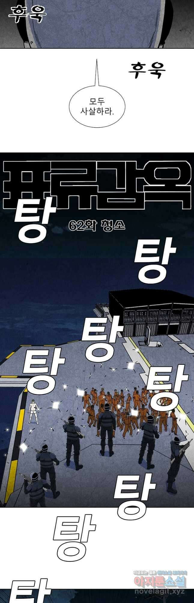 표류감옥 62화 2