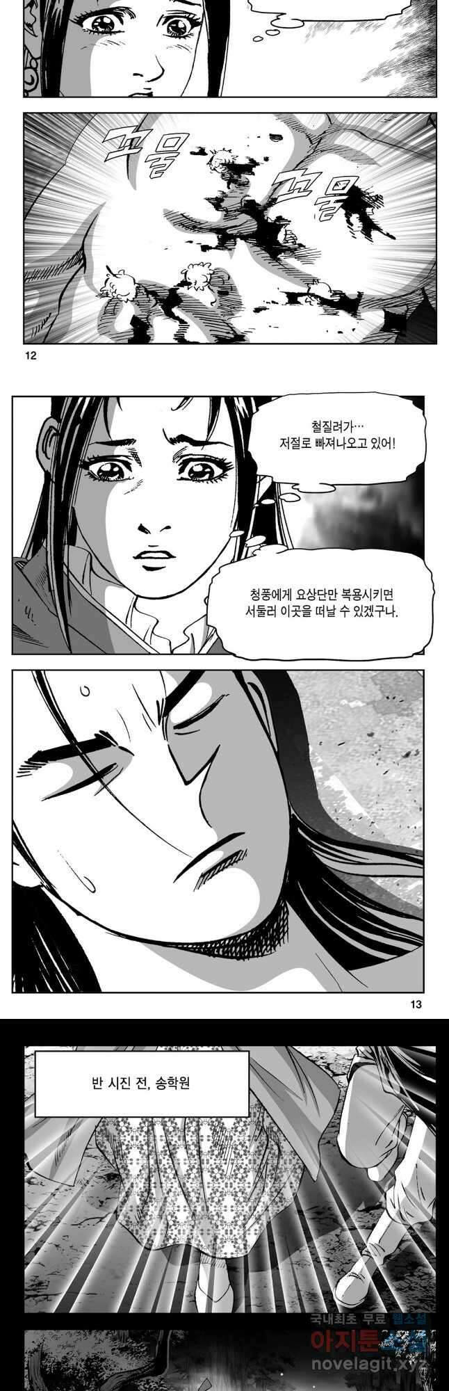 천추강호 1부 75화 4