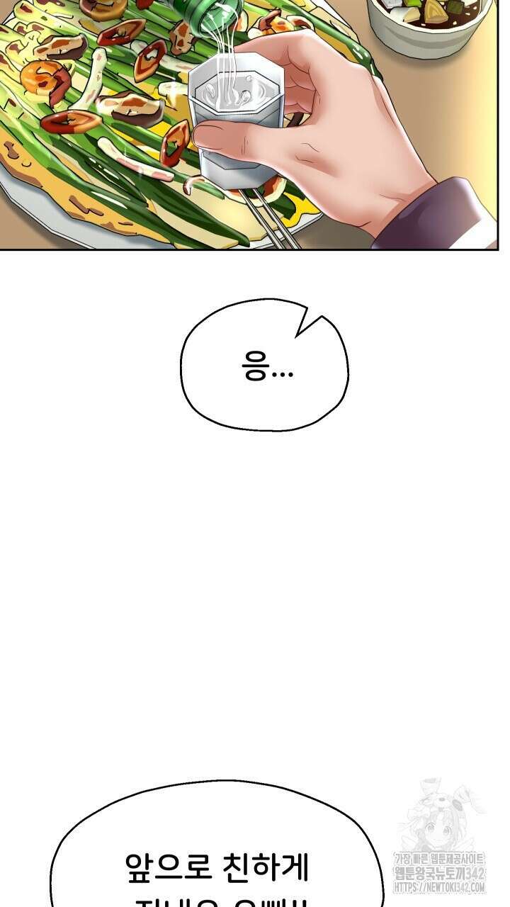 대물로 태어나게 해주세요 69화 3