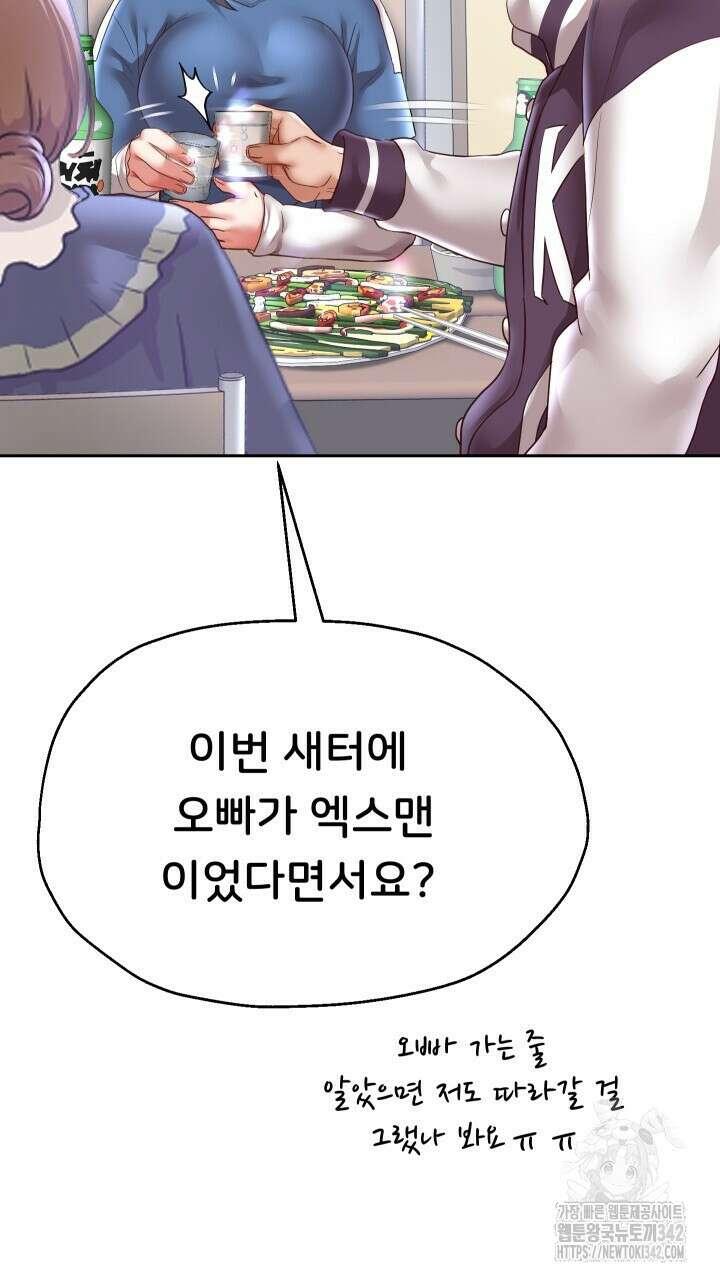 대물로 태어나게 해주세요 69화 5