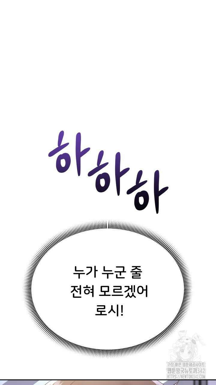 대물로 태어나게 해주세요 69화 6