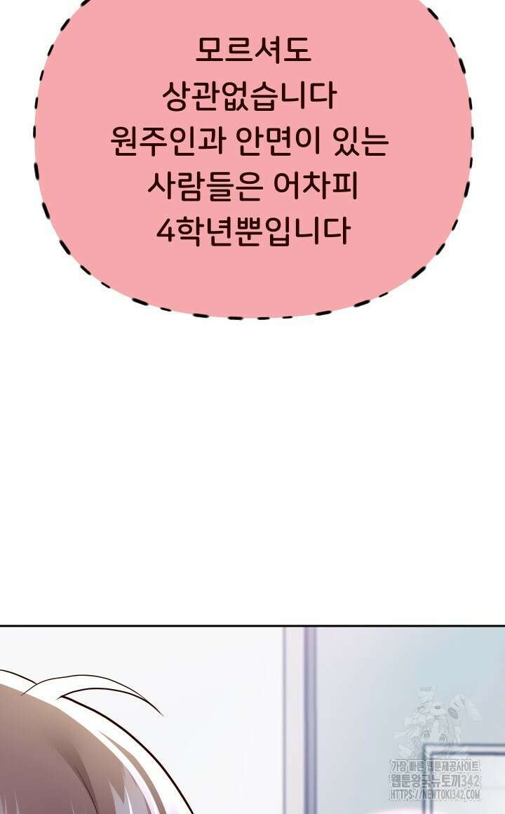 대물로 태어나게 해주세요 69화 8