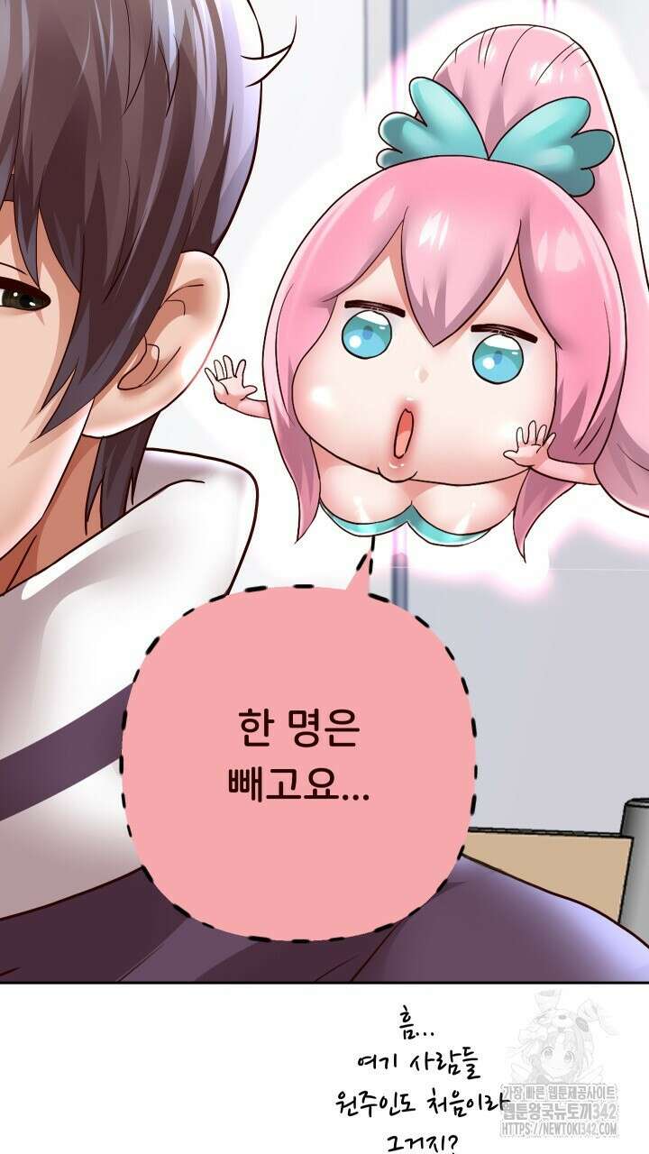 대물로 태어나게 해주세요 69화 9