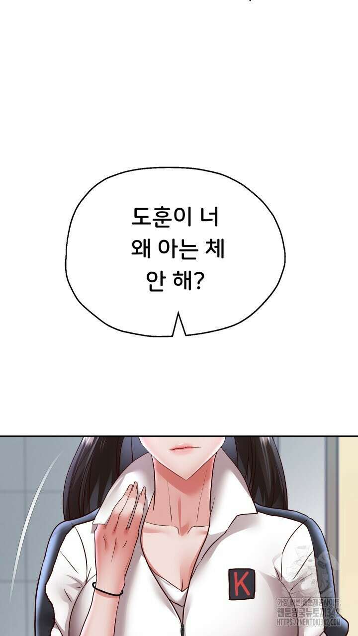 대물로 태어나게 해주세요 69화 10
