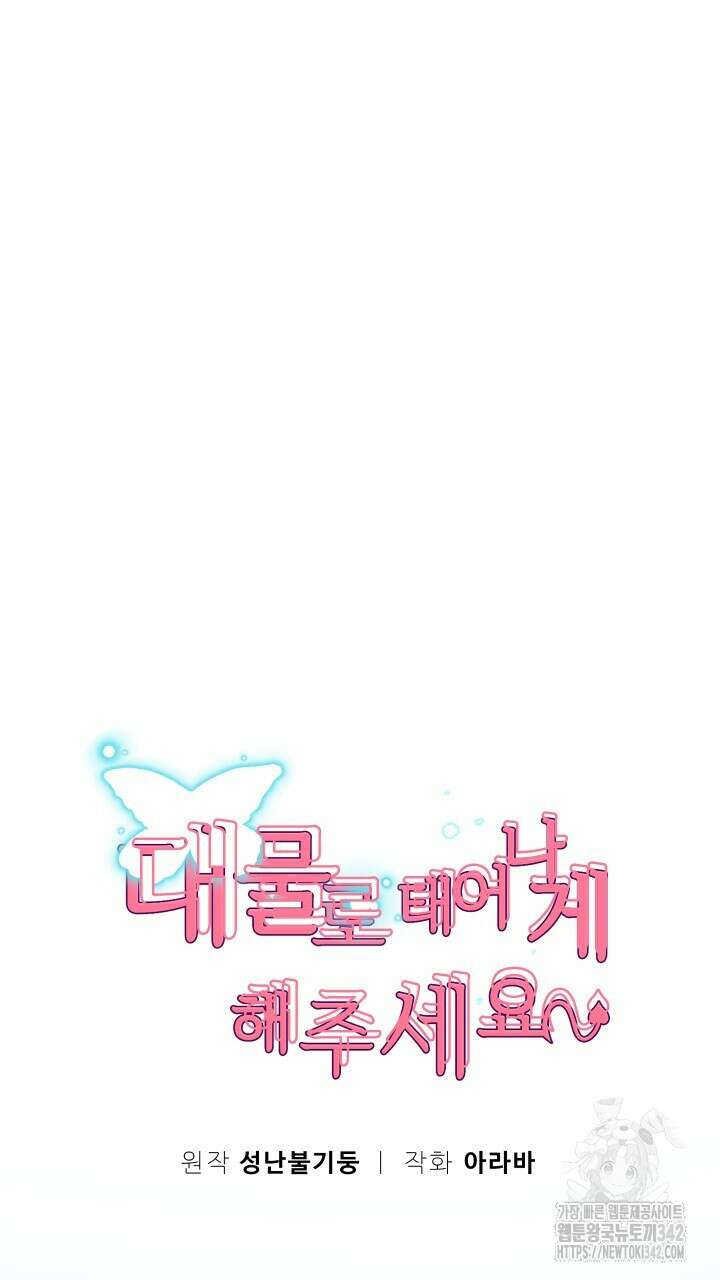 대물로 태어나게 해주세요 69화 13