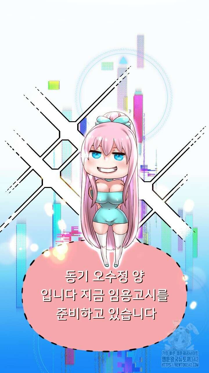 대물로 태어나게 해주세요 69화 14