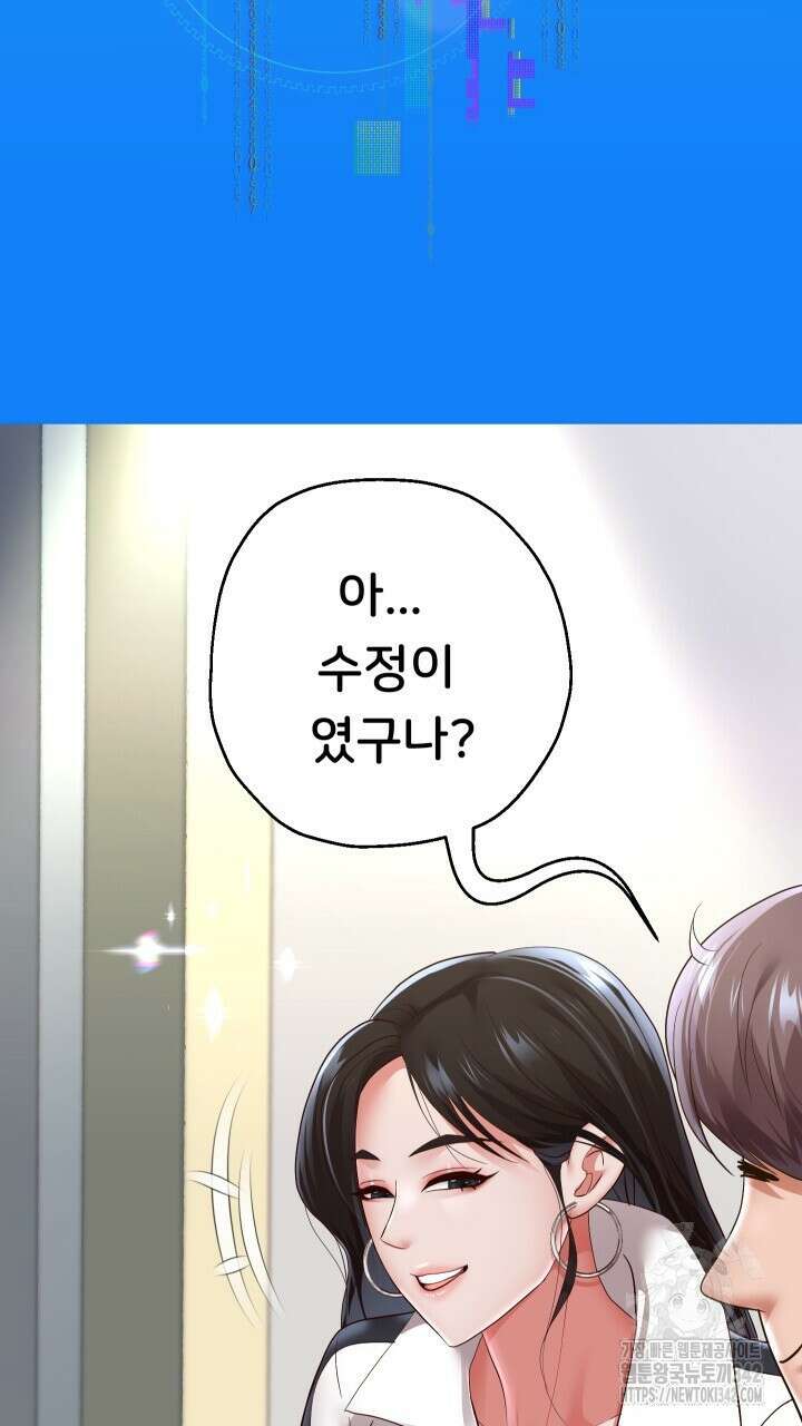 대물로 태어나게 해주세요 69화 15