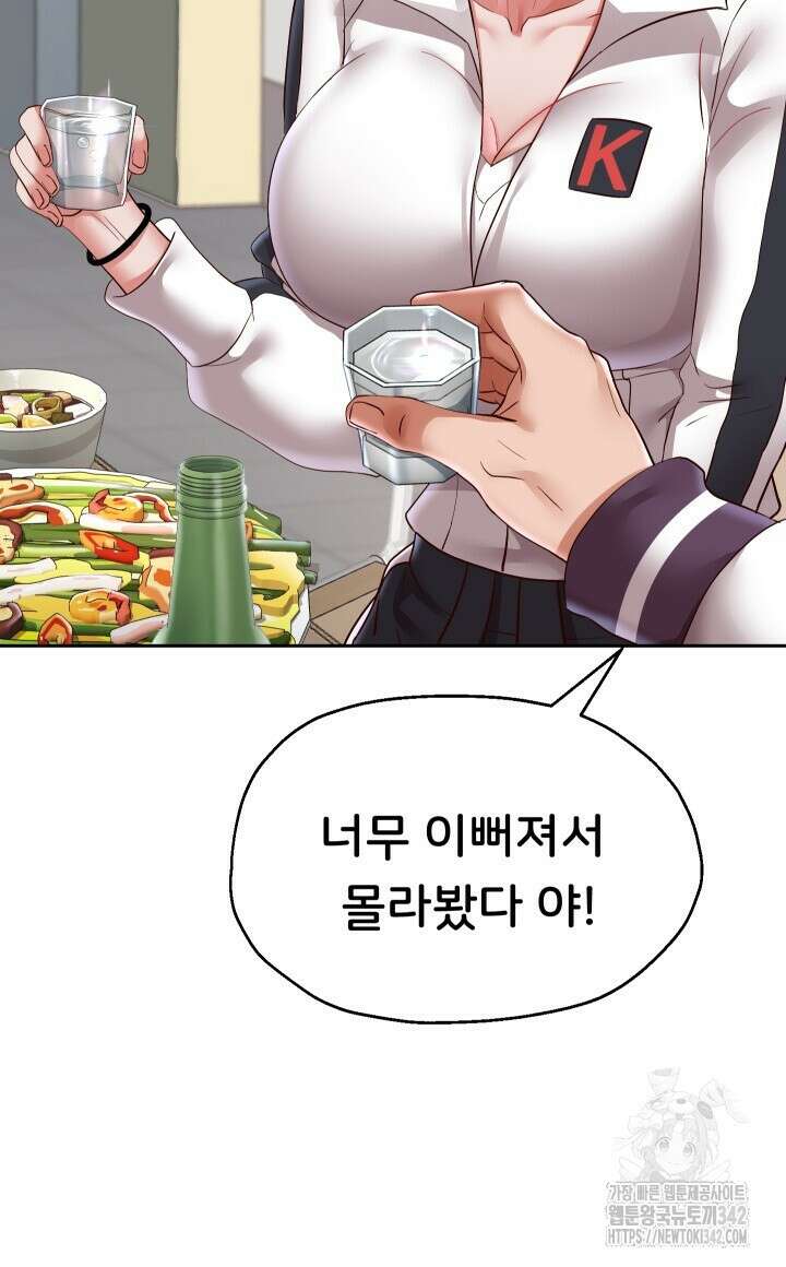 대물로 태어나게 해주세요 69화 16
