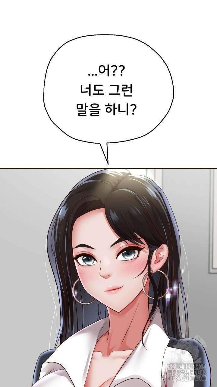 대물로 태어나게 해주세요 69화 17