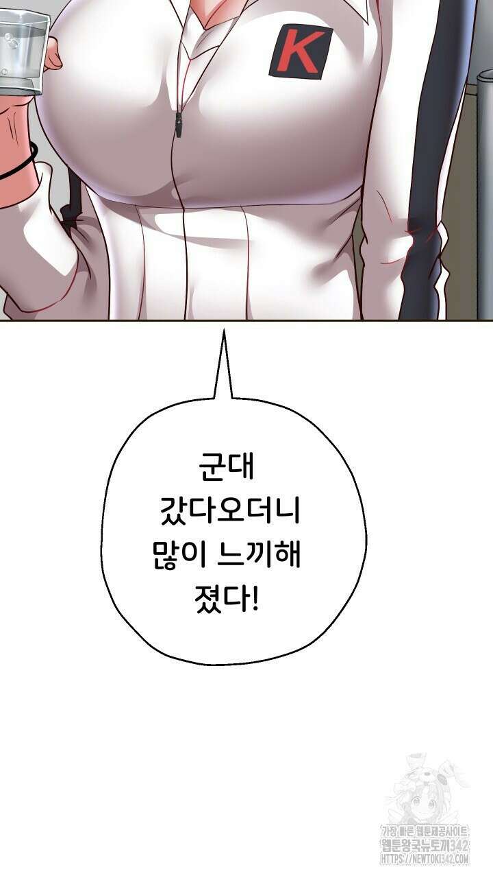 대물로 태어나게 해주세요 69화 18