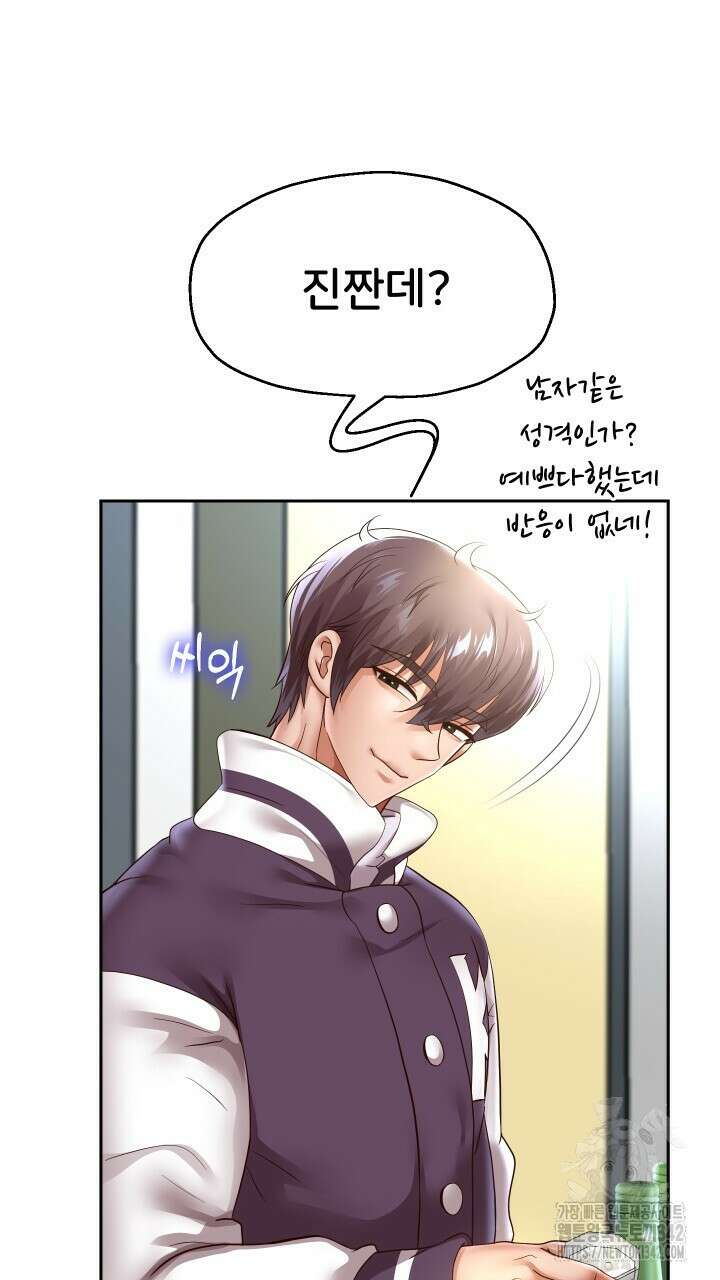 대물로 태어나게 해주세요 69화 19
