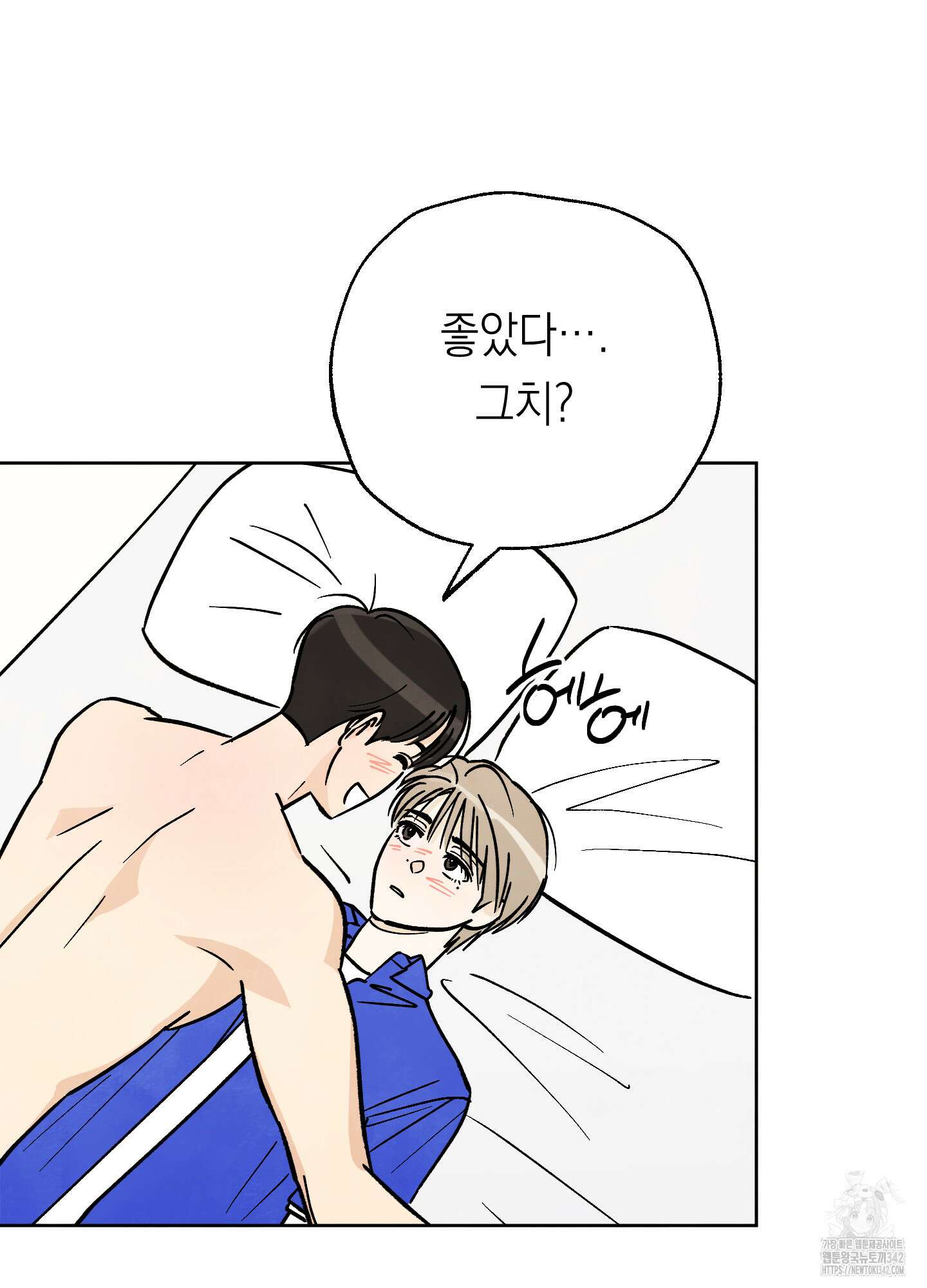 여름이 끝나도 25화 2