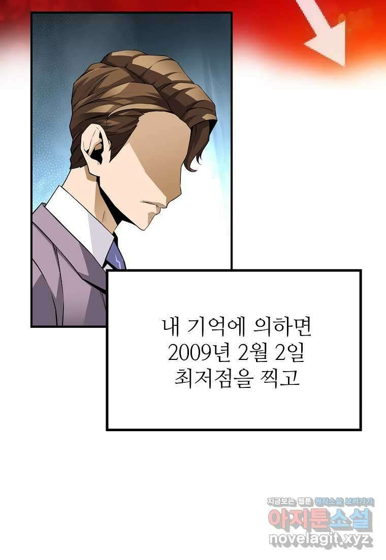 회귀의 전설 136화 2