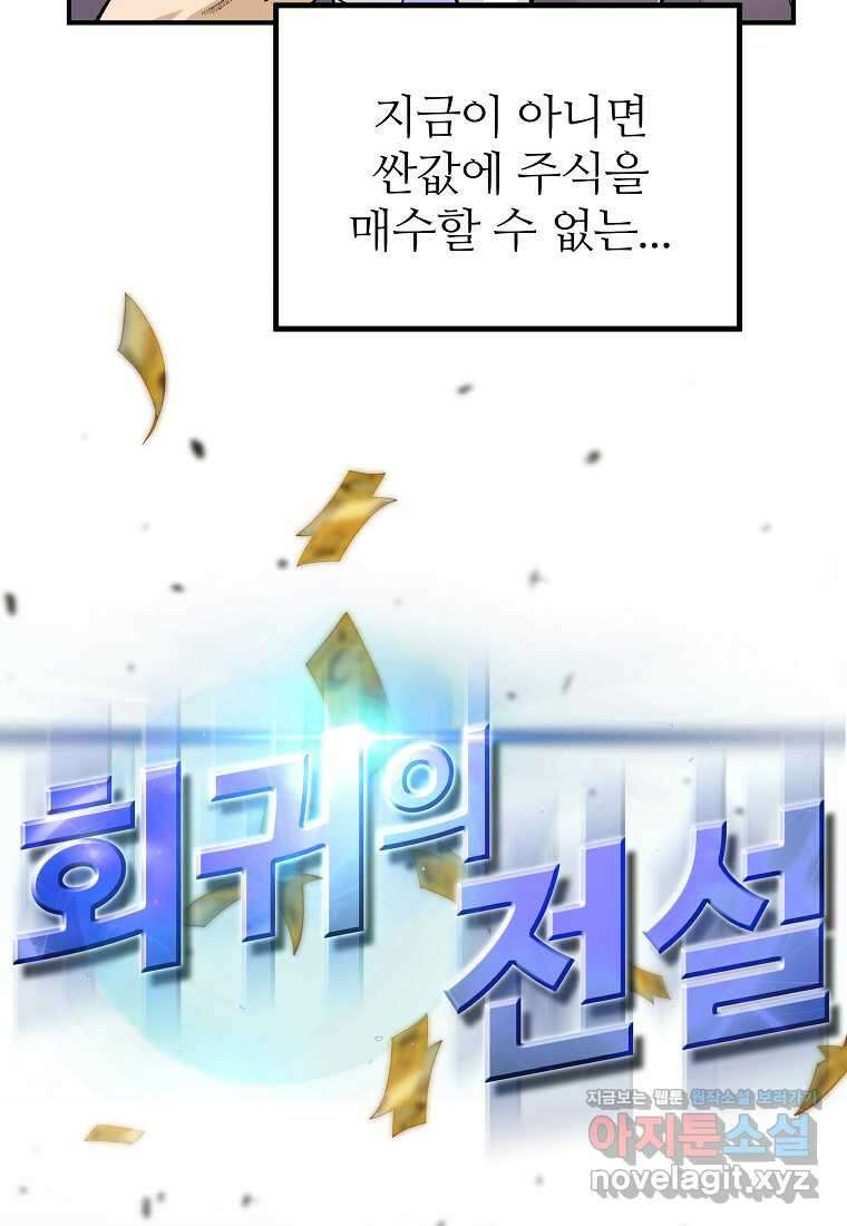 회귀의 전설 136화 4