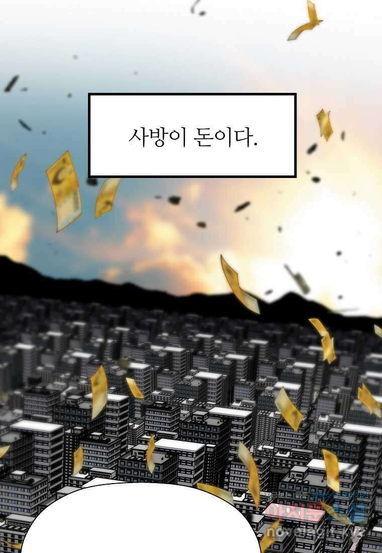 회귀의 전설 136화 5