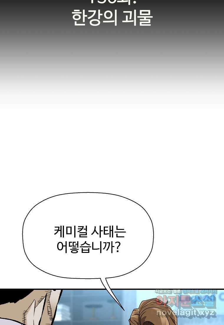 회귀의 전설 136화 7