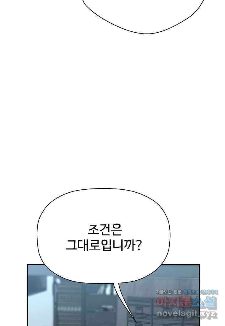 회귀의 전설 136화 10
