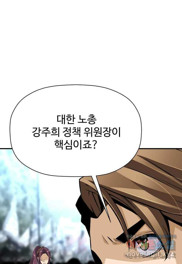 회귀의 전설 136화 12