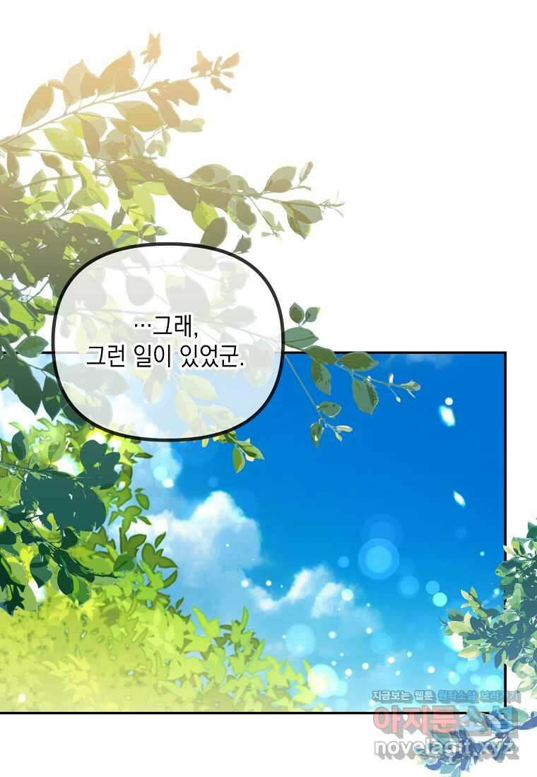 가짜 아내에게 왜 집착하세요 53화 1