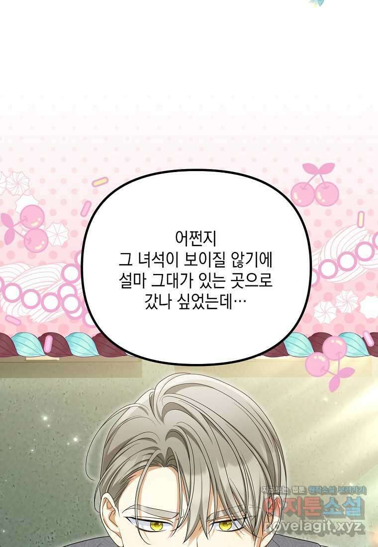 가짜 아내에게 왜 집착하세요 53화 2