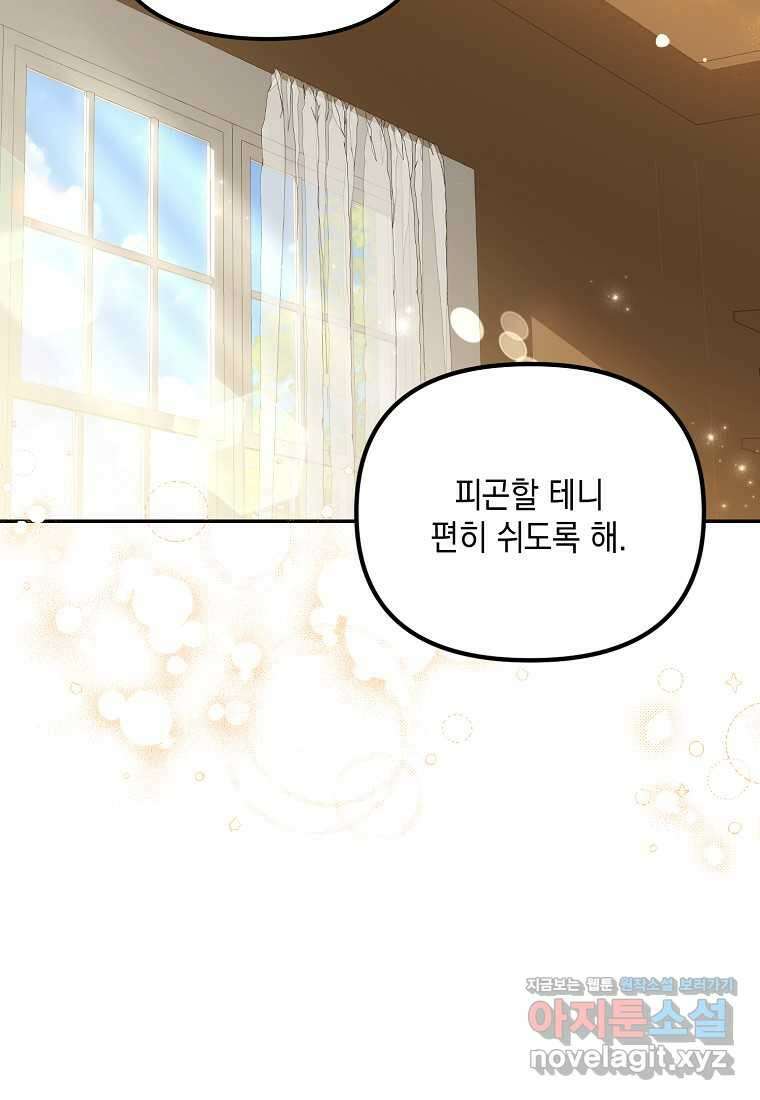 가짜 아내에게 왜 집착하세요 53화 7