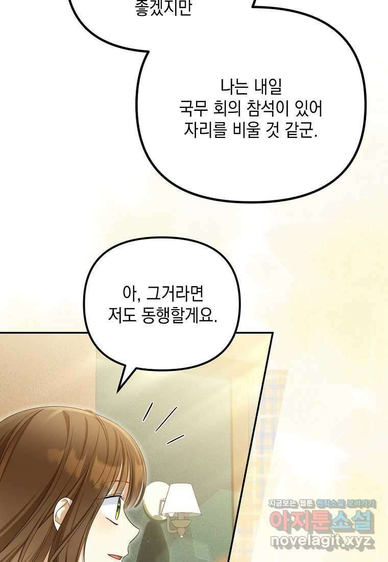 가짜 아내에게 왜 집착하세요 53화 9